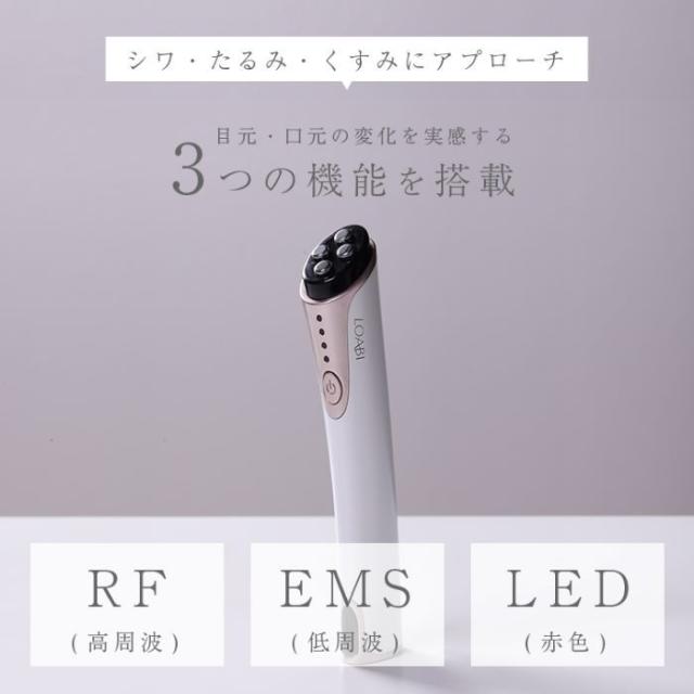 《 おまけ付 》 LOABI 美顔器 リフトアップ ミラバス 目元 目元美顔器 目元マッサージャー 目元マッサージ しわ 目元ケア ほうれい線 アイマッサージャー 目元エステ 口元ケア ハリ 引き締め クマ改善 たるみ くすみ アンチエイジング シミ むくみ 血行促進