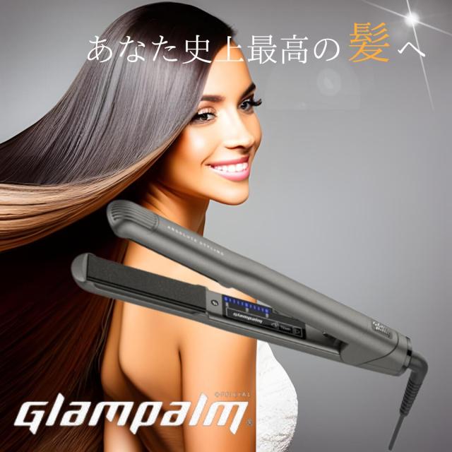 アイロン グランパーム スタイリング GP201CL Glampalm モデル ガンメタリック ブラック ストレートヘアアイロン 美容室 Glam palm サロン専売 痛まない 【正規品】美容室 美容師愛用 プロ仕様 サロン専売品 日本正規品 ストレート 波巻き 最新リニューアルモデル