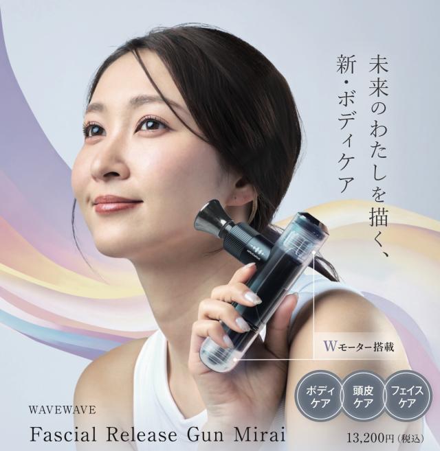 WAVEWAVE Fascial Relese Gun Mirai 頭皮 ボディ 肩コリ 筋肉 ほぐし マッサージ ハンディマッサージャー ハンド フェイスケア 引き締め 顔 腕 足 お腹 全身 リリースガン 多機能 リラックス 癒し プレゼント ギフト 贈り物 ピンポイント