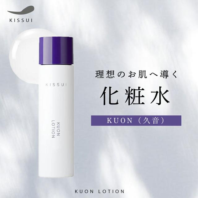 KUON 化粧水 ローション 高保湿 乾燥 敏感肌 ドゥワンローション 浸透 植物由来エキス オーガニック 低刺激 カミツレ エマルジョン スパークルエマルジョン スクワラン KISSUI 生粋 高品質 日和見菌 善玉菌 菌 菌活 美活 スキンケア 女性 男性 プレゼント 贈り物 スペシャル