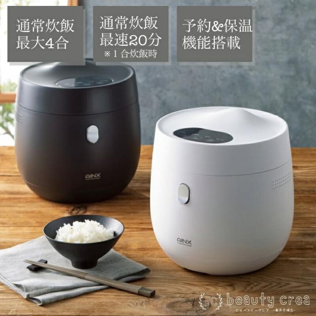 AINX 炊飯器 糖質カット炊飯器 炊飯ジャー ライスクッカー Smart rice cooker AX-RC3 スマートライスクッカー 白米４合 低糖質モード おかゆモード 高速炊飯 予約機能 保温機能 玄米炊飯 コンパクト ギフト プレゼント 一人暮らし 彼氏 彼女 温活 新生活 キッチン家電