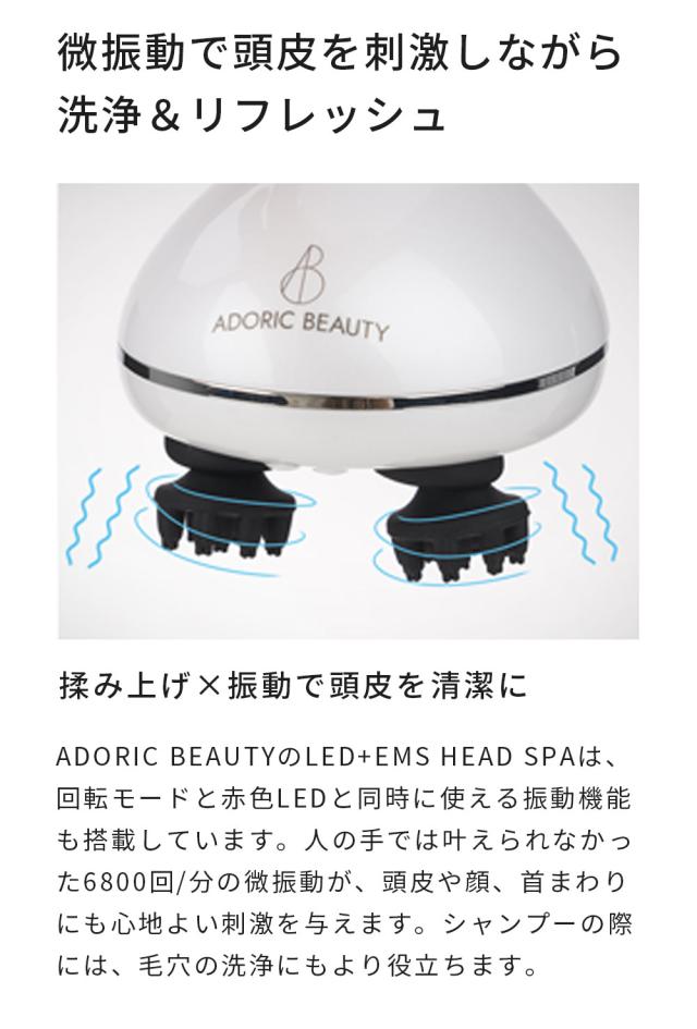 高評価★4.7【 EMS × LED × 振動 ヘッドスパ 】 フェイス用ヘッド付 防水 電動 頭皮ブラシ フェイスケア EMS強弱 スカルプケア ボディケア 頭皮ケア 【ADORIC BEAUTY 公式】_11