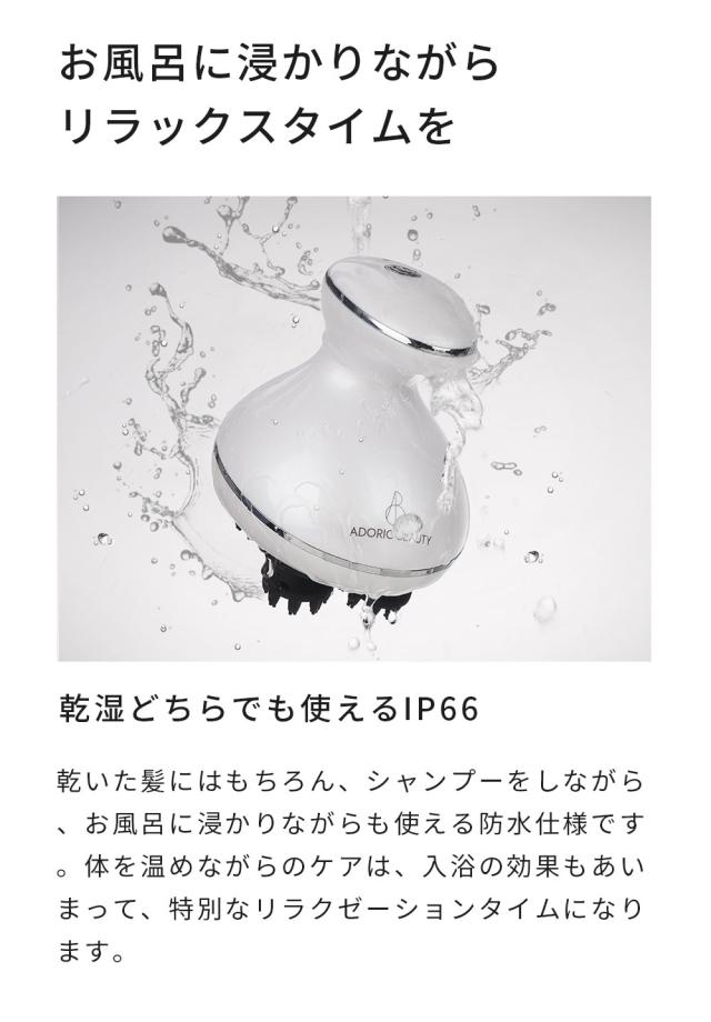 高評価★4.7【 EMS × LED × 振動 ヘッドスパ 】 フェイス用ヘッド付 防水 電動 頭皮ブラシ フェイスケア EMS強弱 スカルプケア ボディケア 頭皮ケア 【ADORIC BEAUTY 公式】_13