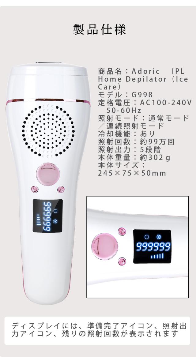 照射回数99万回 冷却 脱毛器 光脱毛器 IPL 脱毛器 家庭用脱毛器 冷感 光エステ ギフト プレゼント フラッシュ 脱毛 光美容器 アンダーヘア 全身 顔 自動照射 【ADORIC BEAUTY 公式】_18