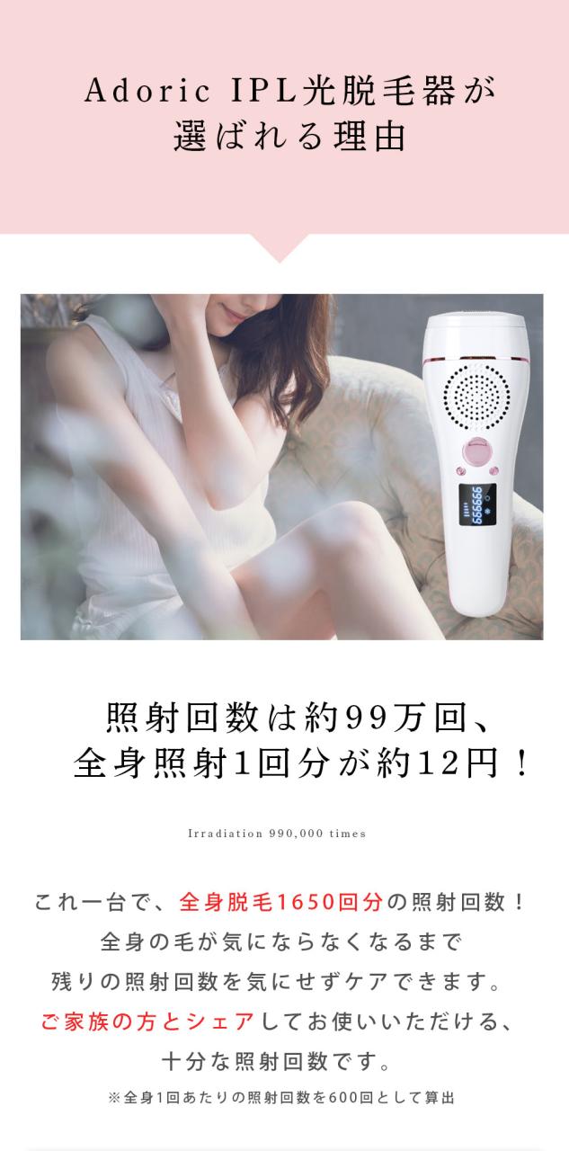 照射回数99万回 冷却 脱毛器 光脱毛器 IPL 脱毛器 家庭用脱毛器 冷感 光エステ ギフト プレゼント フラッシュ 脱毛 光美容器 アンダーヘア 全身 顔 自動照射 【ADORIC BEAUTY 公式】_9