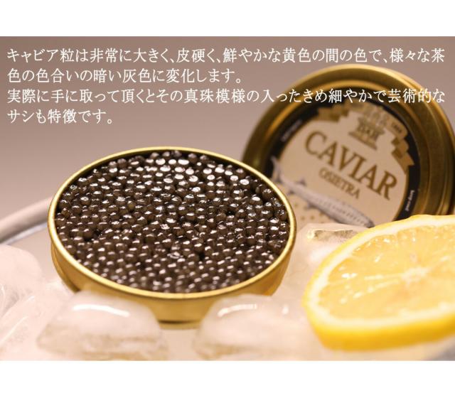 【キャビア高級ランクの中NO,２】フレッシュオセトラキャビア　D&H　caviar フレッシュオショートルキャビア缶100ｇ　【父の日　ギフト　プレゼント　お返し　お中元　お歳暮　パーティ】_1