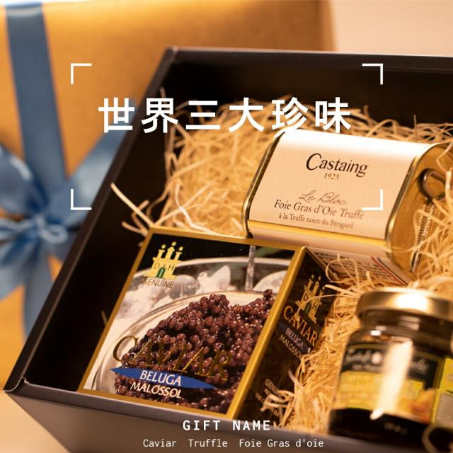 【特別ギフト、格式高い至高の贈り物】ベルーガキャビア１５g、フォアグラ３％トリュフ入130ｇ、ウインタートリュフ５０g最高級ラングセット【父の日　ギフト　プレゼント　お返し　お中元　お歳暮　パーティ】