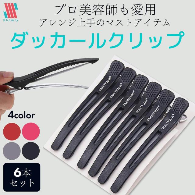 Shomty(ショムティ)公式】 プロ愛用☆ ダッカールクリップ ダッカール