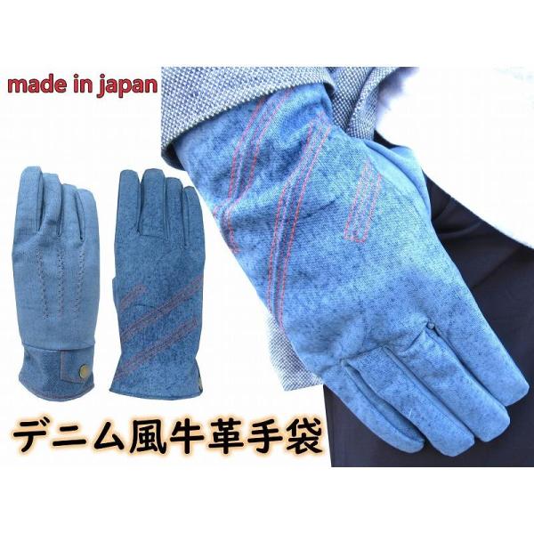 日本製 国産  牛 革 デニム 本革 手袋 メンズ グローブ 防寒 メンズ手袋 防寒手袋 かっこいい 温かい 暖かい あったか 冬用 プレゼント ギフト 贈り物 記念日