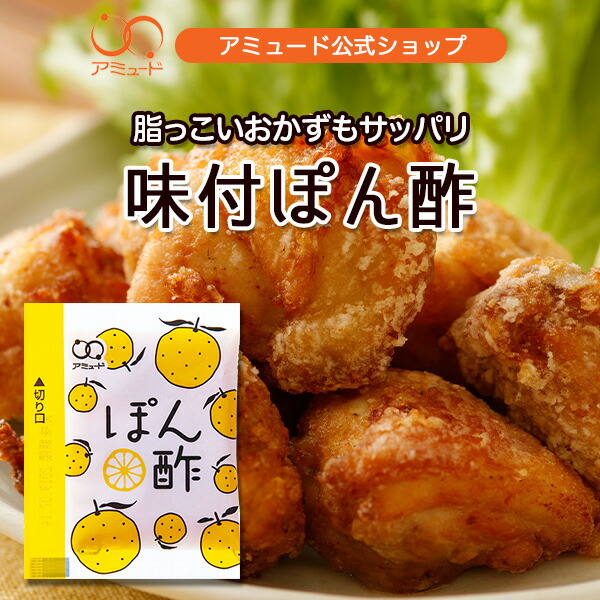 アミュード公式 [ 味付ぽん酢 （200食入×5袋）] ぽん酢 ポン酢 柑橘 お弁当 デリバリー 小袋 調味料 お弁当 お惣菜 しゃぶしゃぶ からあげ たこ焼き 餃子 豆腐 たれ キッチンカー （送料無料）