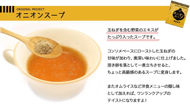 アミュード公式 [ オニオンスープ （100食入×10袋）] 玉ねぎスープ 玉ねぎ オニオン スープ 防災 非常食 長期保存 備蓄品 