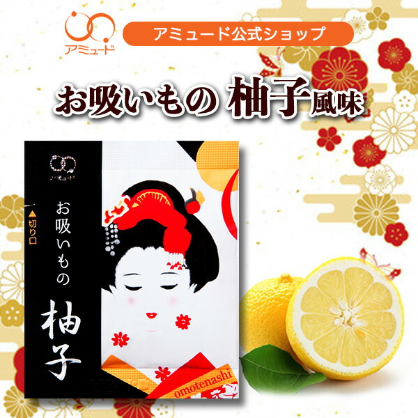 アミュード公式  [ 柚子お吸いもの （100食入×10袋×2ケース）] 柚子 お吸いもの ゆず お吸い物 防災 非常食 長期保存 備蓄品 うなぎ 春雨スープ 粉末スープ 乾燥スープ 即席 簡単 インスタント お弁当 スープジャー （送料無料）