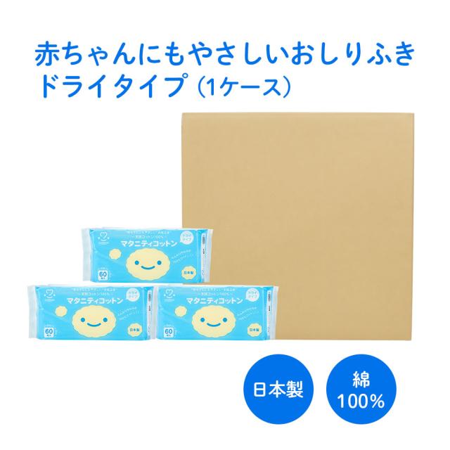 アメジスト マタニティコットン 60枚入 50個セット (1ケース)｜ ベビー 赤ちゃん ドライコットン 日本製 コットン 大容量 大判 お肌拭き おはだ拭き 体拭き よだれ拭き 入浴 沐浴 浴用 授乳 綿100% 8cm 大衛 送料無料 まとめ買い 225X50