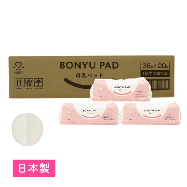 アメジスト 母乳パッド 36枚入 20個セット(1ケース) ｜ 母乳パット 母乳 パッド 授乳パッド 授乳パット 母乳パッド 個包装 母乳パッド 使い捨て 産後 日本製 ふんわりサラサラ 出産準備 赤ちゃん まとめ買い 箱買い 大衛 60400X20