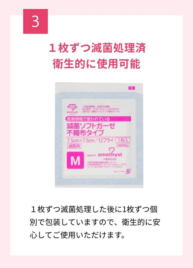 アメジスト 滅菌ソフトガーゼ不織布タイプM 30枚入 5個セット ｜ ガーゼ 医療用 滅菌ガーゼ 不織布ガーゼ 個包装 すり傷 きり傷 やけど 火傷 カテーテル 気管切開用 折りあがりサイズ7.5 × 7.5cm 12プライ 大衛 まとめ買い 大容量 16138X5