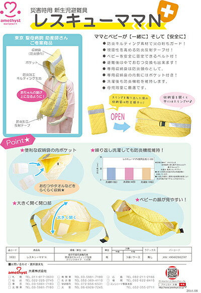 レスキューママＮ ｜ 日本製 防災用品 防災グッズ ※送料無料 大衛 アメジスト 39301_3