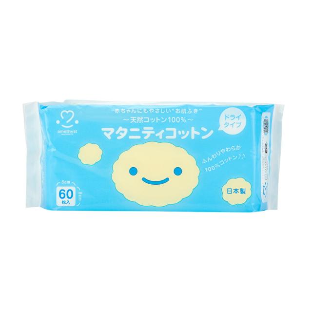 アメジスト マタニティコットン 60枚入 50個セット (1ケース)｜ ベビー 赤ちゃん ドライコットン 日本製 コットン 大容量 大判 お肌拭き おはだ拭き 体拭き よだれ拭き 入浴 沐浴 浴用 授乳 綿100% 8cm 大衛 送料無料 まとめ買い 225X50_8