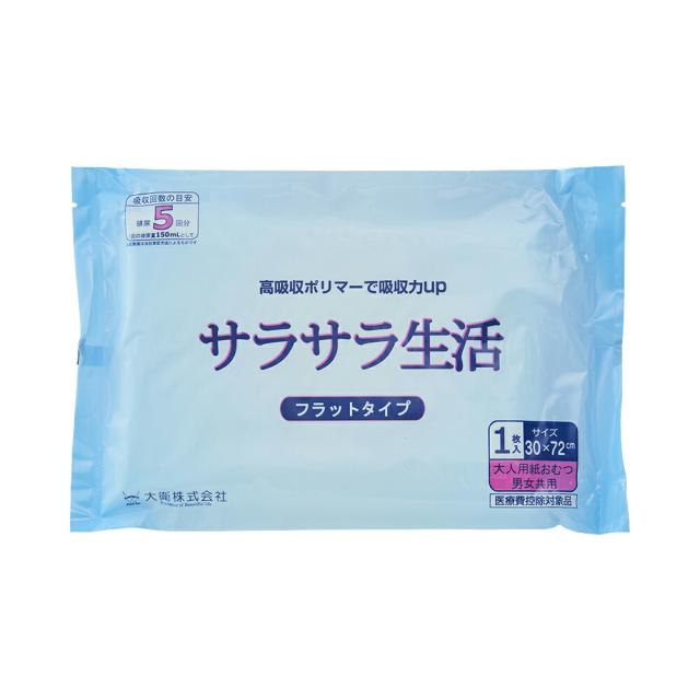 大人用紙おむつ 大人用 サラサラ生活 100袋セット(1ケース) ｜  尿とりパッド 女性用 尿漏れパンツ 男性 女性 尿漏れパッド 紙おむつ大人用 尿とりパッド 女性用 日本製 オムツ 大衛 アメジスト 52021X100