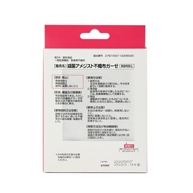 アメジスト 滅菌ソフトガーゼ不織布タイプM 30枚入 5個セット ｜ ガーゼ 医療用 滅菌ガーゼ 不織布ガーゼ 個包装 すり傷 きり傷 やけど 火傷 カテーテル 気管切開用 折りあがりサイズ7.5 × 7.5cm 12プライ 大衛 まとめ買い 大容量 16138X5