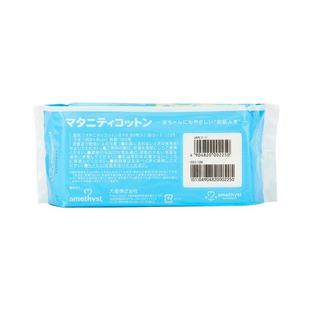 アメジスト マタニティコットン 60枚入 50個セット (1ケース)｜ ベビー 赤ちゃん ドライコットン 日本製 コットン 大容量 大判 お肌拭き おはだ拭き 体拭き よだれ拭き 入浴 沐浴 浴用 授乳 綿100% 8cm 大衛 送料無料 まとめ買い 225X50_9
