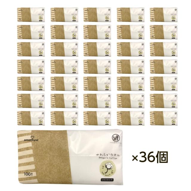 やわらかタオル オーガニックコットン 100枚入 36個セット (1ケース) ｜ コットン オーガニック 赤ちゃん ベビー 綿100% 不織布 お肌拭き お肌ふき 送料無料 花粉症 敏感肌 あて綿 コットンシート まとめ買い 大衛 2199X36