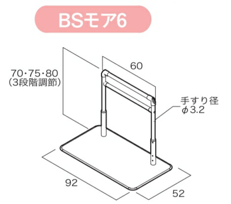 シコク BSモア6 625-160 置き型手すり 置くだけ 簡単設置 工事不要 立ち上がり補助 起き上がりサポート ベッドサイド 寝室 居間 ソファ対応 幅52×奥行92×高さ70〜80cm 介護用品 在宅介護 施設 病院 入院 リハビリ バリアフリー