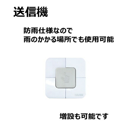 【GWポイント2倍！5/6 23:59まで！】【呼び出しチャイム】おうちでコール２ ワイヤレス防雨型 押しボタン6ヶ所呼出しチャイムセット 送信機２台＋受信機１台 XP1710B-25 電池別売り （リーベックス）_1