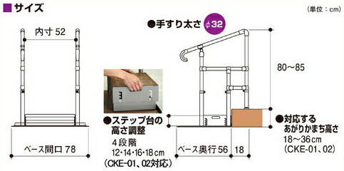 矢崎化工 あがりかまち用たちあっぷ CKE-01MB ステップ台付 両手すり 置くだけ簡単設置 工事不要 段差昇降補助 歩行補助 転倒予防 高さ12〜18cm調整 対応段差18〜36cm 幅78×奥行56cm 介護用品 在宅介護 施設 病院 入院 リハビリ バリアフリー