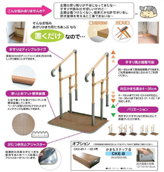 矢崎化工 あがりかまち用たちあっぷ CKE-01MB ステップ台付 両手すり 置くだけ簡単設置 工事不要 段差昇降補助 歩行補助 転倒予防 高さ12〜18cm調整 対応段差18〜36cm 幅78×奥行56cm 介護用品 在宅介護 施設 病院 入院 リハビリ バリアフリー