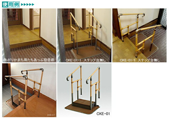 矢崎化工 あがりかまち用たちあっぷ CKE-01MB ステップ台付 両手すり 置くだけ簡単設置 工事不要 段差昇降補助 歩行補助 転倒予防 高さ12〜18cm調整 対応段差18〜36cm 幅78×奥行56cm 介護用品 在宅介護 施設 病院 入院 リハビリ バリアフリー