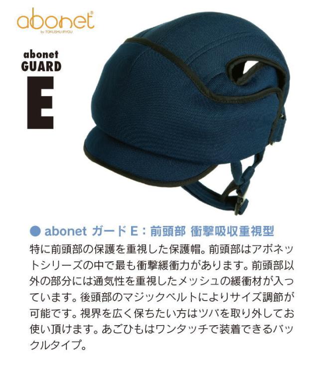【ポイント5倍！5/13 09:59まで！】abonet ガードE M-Lサイズ 前頭部強化 衝撃吸収 最大40mm 緩衝材 メッシュ 通気性 ツバ着脱 サイズ調整 バックル式あごひも 頭部保護帽 転倒 介護 特殊衣料_1