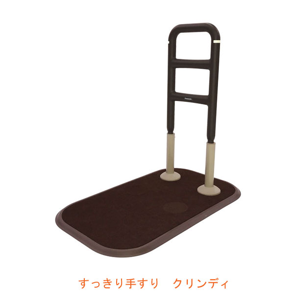 すっきり手すり クリンディ PN-L80501 コンパクト設計 つかみやすい形状 置くだけ簡単 立ち上がりサポート 最大使用者体重100kg 高さ70〜80cm調節可 バリアフリー 介護用品 在宅介護 施設 病院 入院 リハビリ パナソニックエイジフリー