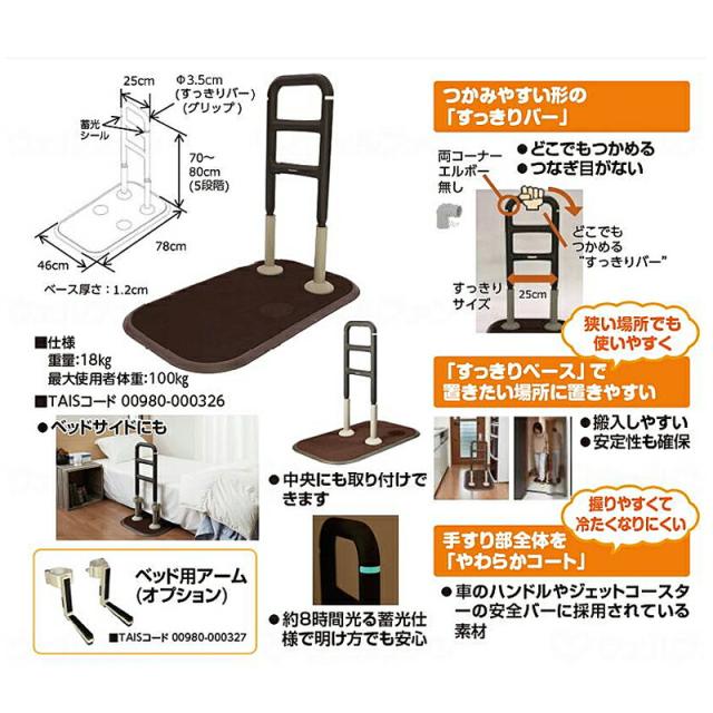 すっきり手すり クリンディ PN-L80501 コンパクト設計 つかみやすい形状 置くだけ簡単 立ち上がりサポート 最大使用者体重100kg 高さ70〜80cm調節可 バリアフリー 介護用品 在宅介護 施設 病院 入院 リハビリ パナソニックエイジフリー