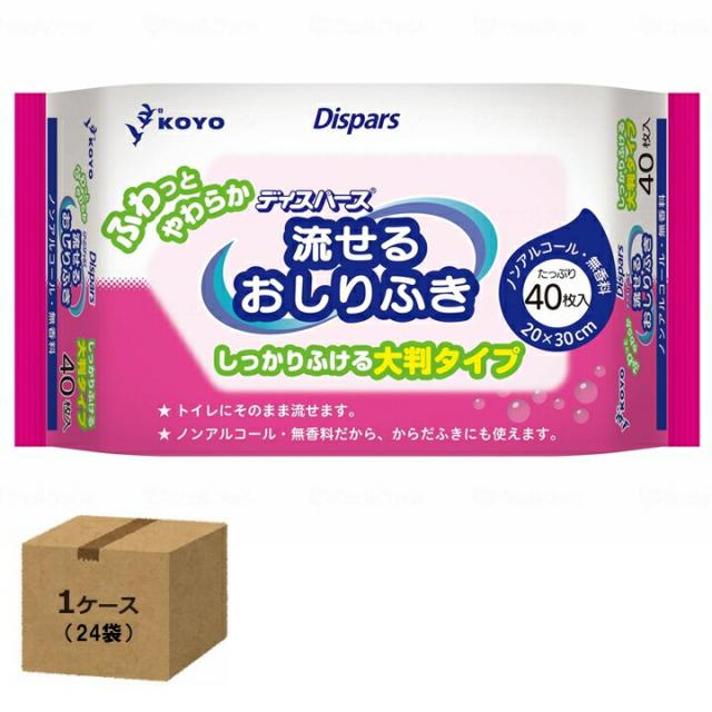 【ケース販売】ディスパース 流せるおしりふき 40枚入り×24袋 まとめ買い トイレに流せる ノンアルコール 無香料 光洋 介護用品 介助 衛生 在宅介護 施設 メーカー直送