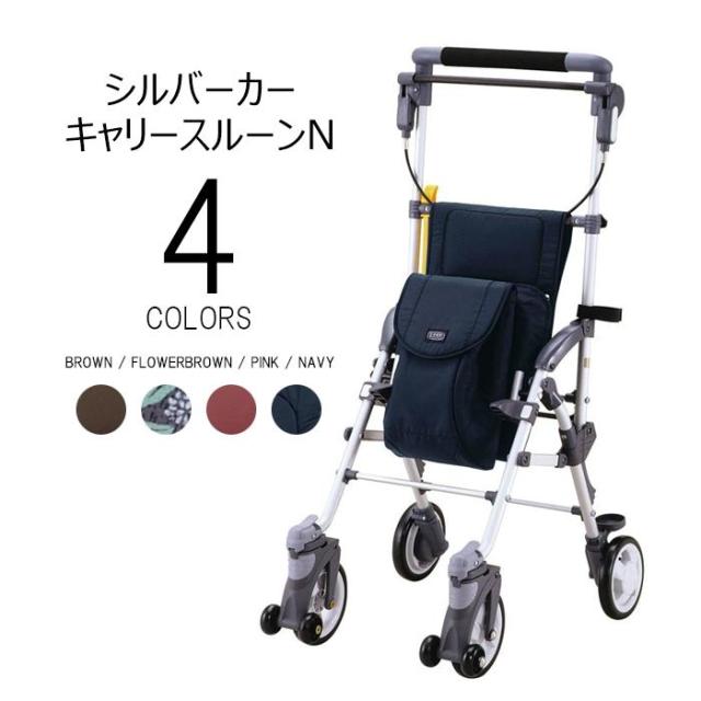 メーカー直送】シルバーカー キャリースルーンN CS-10 マキテック 介護