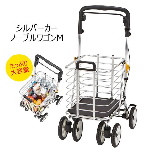 【ポイント5倍！5/13 09:59まで！】シルバーカー ノーブルワゴンM ボックスタイプ NBW-1M マキテック 大容量ワゴン 20kg積載 カゴ付 ワイヤーキャリー 折りたたみ式 安定走行 歩行補助 転倒予防 歩行安定 歩きやすい 疲れにくい 手押し車 散歩 買い物 通院 病院 旅行 プレゼ