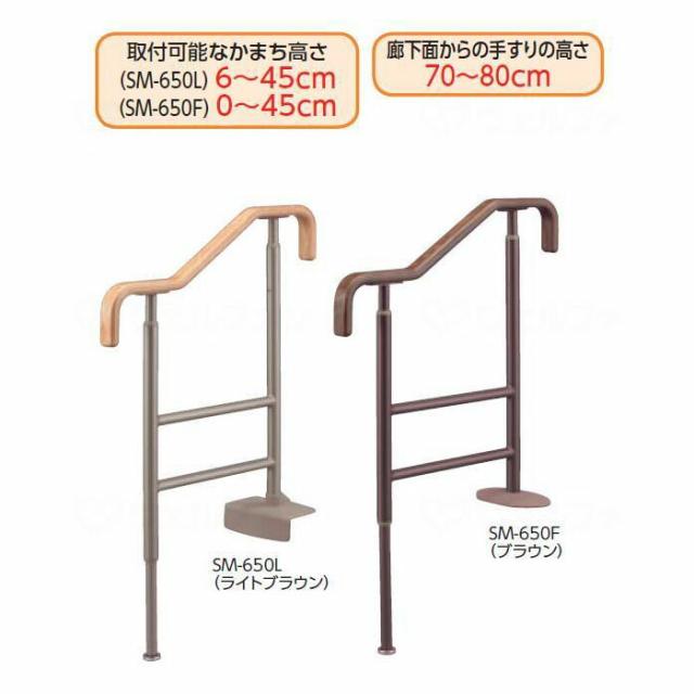 アロン化成 上がりかまち用手すり SM-650F 玄関手すり すべりにくい 木製 手すり 高さ5段階調節 スライド脚 段差昇降サポート 転倒予防 つかまり立ち 完成品 住宅改修 バリアフリー 介護用品 在宅介護 施設 病院 入院 リハビリ