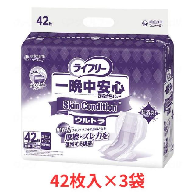 【ポイント5倍！5/13 09:59まで！】【ケース販売】尿とりパッド 一晩中安心さらさらパッド Skin Condition（スキンコンディション）ウルトラ 42枚入り×3袋 ユニ・チャーム 尿取りパッド パッドタイプ パット 大人用 オムツ ユニチャーム 病院 施設 介護用品 尿漏れ 尿もれ