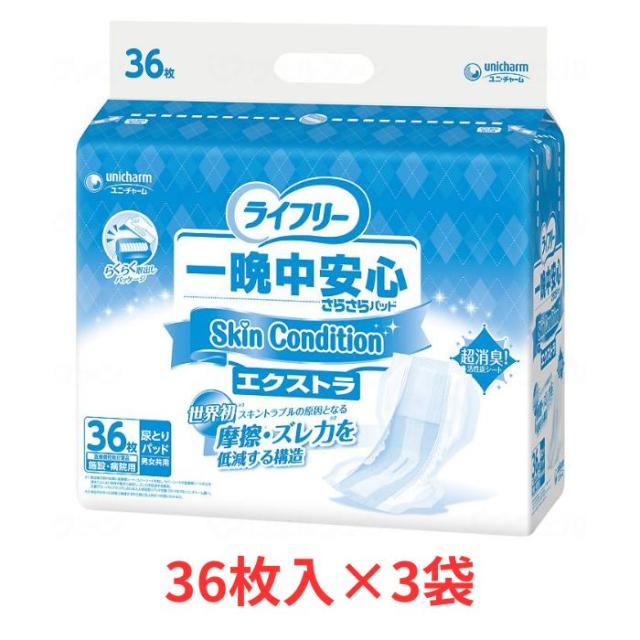 【ケース販売】尿とりパッド 一晩中安心さらさらパッド Skin Condition スキンコンディション エクストラ 36枚入り×3袋 まとめ買い ユニ・チャーム  尿取りパッド パッドタイプ パット 大人用 オムツ 病院 施設 シニア 高齢者 介護用品 尿漏れ 尿もれ 尿モレ 失禁対策