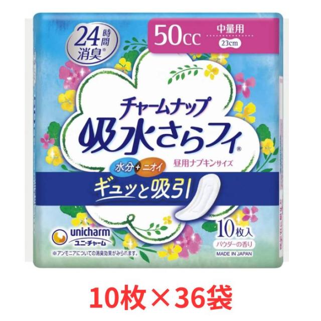 ケース販売 チャームナップ 吸水さらフィ ナプキンサイズ 中量用 10枚 ユニ・チャーム (尿もれ ケア 尿 パッド) 介護用品 10枚×36袋