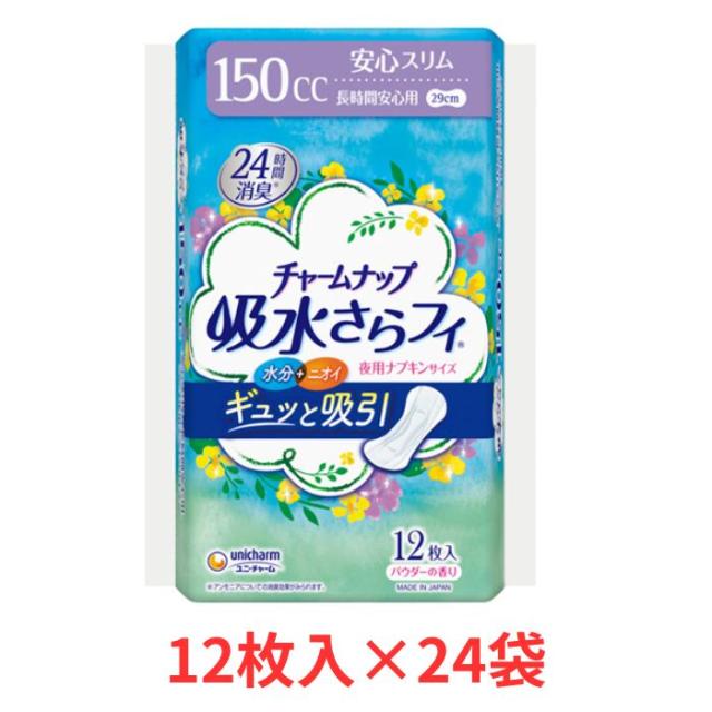 【ケース販売】チャームナップ 吸水さらフィ 長時間安心用 12枚 ユニ・チャーム (尿もれ ケア 尿 パッド) 介護用品 12枚×24袋