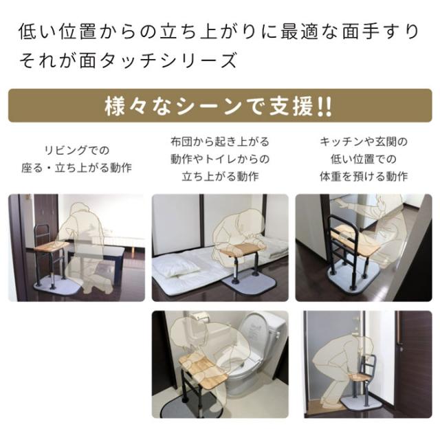 面タッチPLUS TM-2450 両手すり 立ち上がり補助 つかまり台 面手すり 高さ5段階調整 滑りにくい 段差サポート 介護用品 在宅介護 施設 病院 入院 リハビリ マキテック