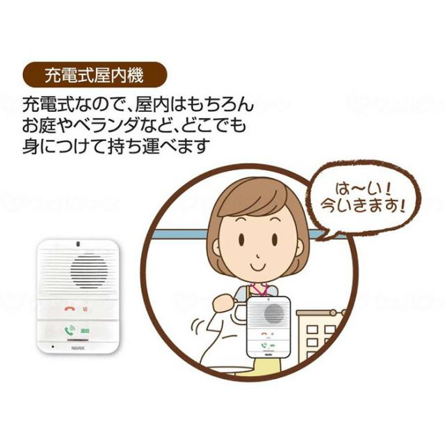 【GWポイント2倍！5/6 23:59まで！】ワイヤレスおはなしインターホン玄関機+充電式屋内機 中林株リーベックス 呼び出し機器 介護用品_1