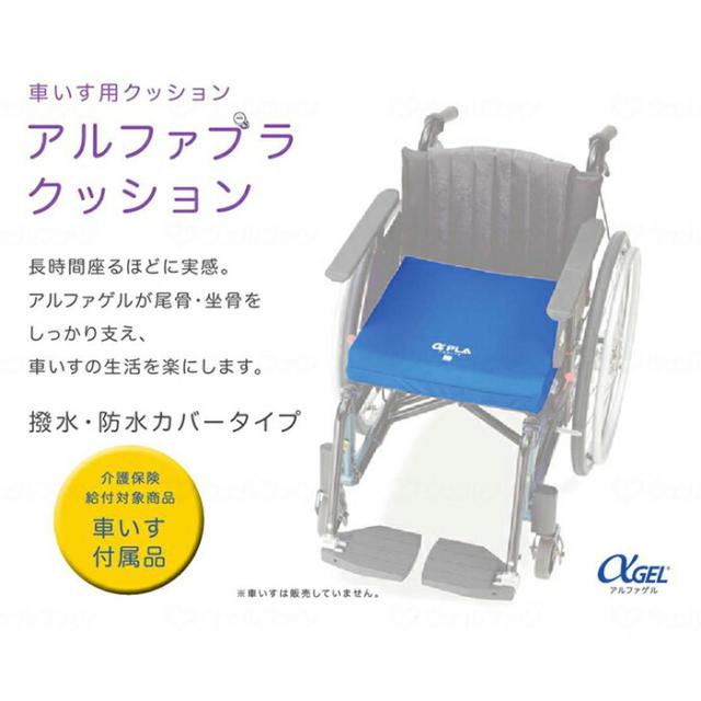 【メーカー直送品】タイカ アルファプラクッション 撥水防水カバータイプ KC-WP4040 車椅子用 クッション 体圧分散 除圧 床ずれ 褥瘡 予防 防止 対策 座位保持_1