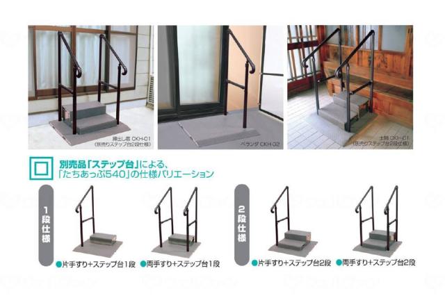 矢崎化工 たちあっぷ540 両手すりタイプ CKH-01 MGR メタリックグレー 置くだけ手すり 完成品 段差54cm対応 屋内 屋外 手すり 転倒予防 立ち上がり補助 幅78×奥行74.5×高さ104〜139cm バリアフリー 介護用品 在宅介護 施設 病院 入院 リハビリ