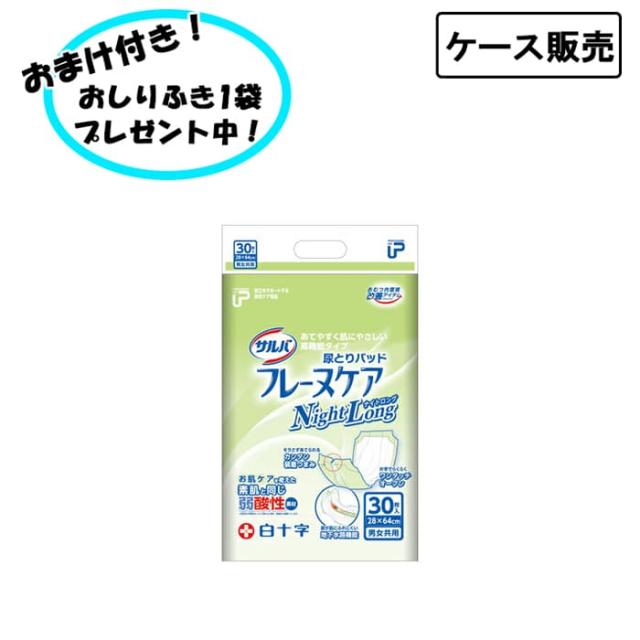 【ケース販売】PU サルバフレーヌケア ナイトロング 30枚×３袋 まとめ買い 白十字 (介護 おむつ パッド 男女共用) 介護用品 尿とりパッド 失禁対策 尿漏れ対策 在宅介護 施設