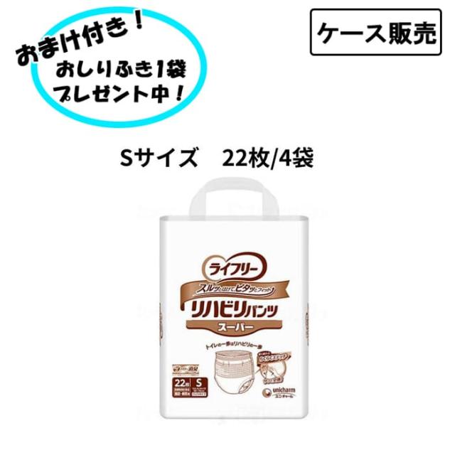 【ケース販売】ユニ・チャーム パンツタイプ 紙おむつ 施設・病院用 まとめ買い 消臭 Gライフリーリハビリパンツスーパー おすすめ 快適 フィット ラクラク 介護 漏れにくい 安心 失禁対策 尿漏れ対策 在宅介護 施設 リハビリ 9,117円