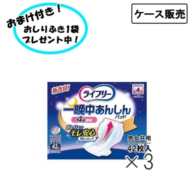 【ケース販売】一晩中あんしん尿とりパッド 夜用42枚×3袋 まとめ買い 排尿4回分 ユニ・チャーム 介護用品 失禁対策 尿漏れ対策 在宅介護 施設