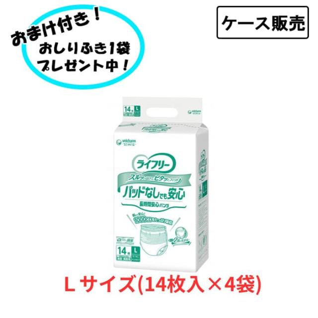 【ケース販売】ライフリー 尿とりパッドなしでも長時間安心パンツ Ｌサイズ 14枚入 4袋入り まとめ買い パンツタイプ（ユニ・チャーム）約7回分吸収 介護用品 失禁対策 尿漏れ対策 在宅介護 施設 リハビリ