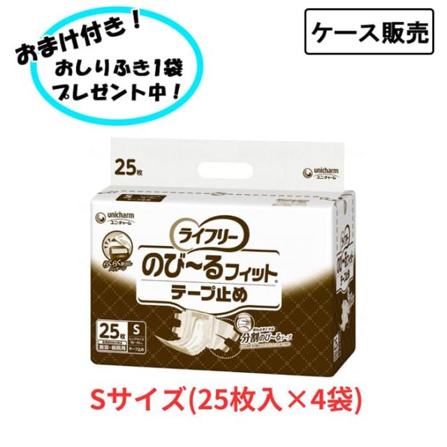 【ケース販売】Gライフリー のびーるフィットテープ止め Sサイズ 25枚入×4袋 吸収300cc まとめ買い ユニ・チャーム 介護用品 介護用 オムツ 大人用紙おむつ テープ止め 在宅介護 高齢者向け